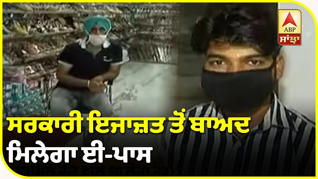 Weekend Lockdown ਨੂੰ ਲੈ ਕੇ ਦੁਕਾਨਦਾਰ ਕਿਉਂ ਦਿਖੇ ਨਾਖੁਸ਼ ?| ABP Sanjha