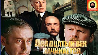 Реакция иностранца на: Шерлок Холмс и доктор Ватсон (1986) "Приближается двадцатый век", часть 1