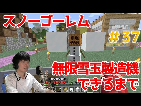 Minecraft マイクラ 雪のゴーレムちゃん 無限雪玉製造機を作る ゲーム実況 37 Youtube