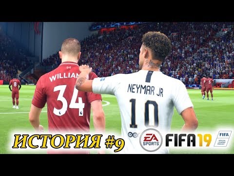 Видео: Прохождение FIFA 19 История #9 Итоги групповых этапов ЛЧ и ЧМ