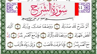 سورة الشرح مكتوبة حسن عيسى المعصراوي  Surah Al Sharh  برواية ورش عن نافع من طريق الاصبهاني