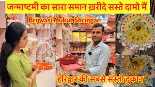 Janmashtami Special भगवान के वस्त्र, मुकुट, आभूषण, Laddu Gopal Dress & Accessories Haridwar Market screenshot 1