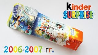 РАРИТЕТНЫЕ Киндеры УРОКИ МАГИИ 2006 | Magic Lessons 2006 РАРИТЕТНЫЕ Киндеры УРОКИ МАГИИ 2006 | Magic Lessons 2006