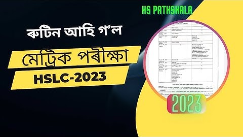মেট্ৰিকৰ ৰুটিন ২০২৩ || HSLC EXAM ROUTINE 2023 || #hspathshala || #seba || #hslc ||
