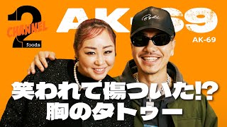 【AK-69（後編）】阿部兄妹や井岡一翔などアスリートとの交流／少年院での講演への想い｜2foods CHANNEL
