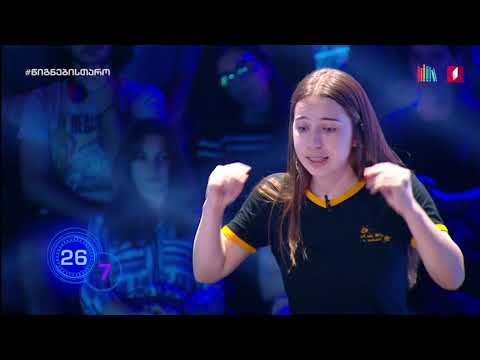 ბლიცი - მართა გობეჯიშვილი • ქუთაისის მე-12 საჯარო სკოლა