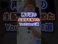 再び謎の生配信を始めたYouTuber1選