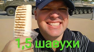 видео: МУКБАНГ 1,5 ШАУРМЫ / ОБЖОР ШАВУХА картинка: МУКБАНГ 1,5 ШАУРМЫ / ОБЖОР ШАВУХА