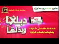 الآن دبلها وبدلها مع توفير