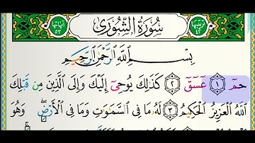 سورة الشورى  للقارئ فارس عباد مكتوبة بدون إعلانات
