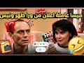 يوميات ونيس الجزء الثاني