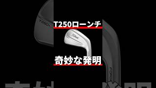 Titleist T250 Launch Spec Test Drive Review | Women and Old Men