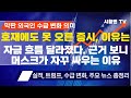 주식 시황. 실적, 관세 등 호재 불구 시장 반응이 왜? 이제 증시는 이런 국면으로 전환. 금에서 자금 이탈? 유동성 흐름에 변화가. 머스크가 싸우고 다니는 이유. 특징주 분석
