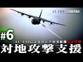 【CoD MWR】#6 空中要塞AC-130の対地攻撃支援 - ロシア軍事組織を撃滅せよ【ゆっくり実況・Call of Duty・キャンペーン】