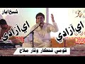Ae Azadi Ae Azadi | Sindhi Inqlabi Song 2023 | By Waqar Mallah | Shaikh Ayaz