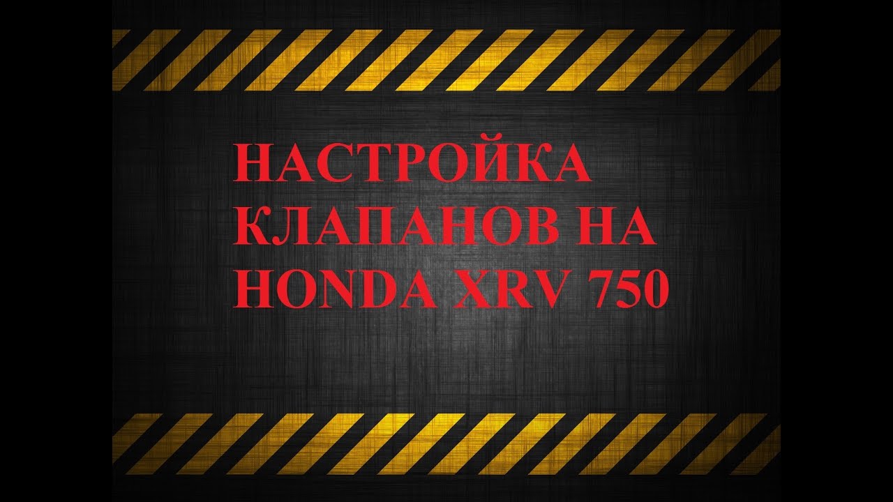 Настройка клапанов на мотоцикле