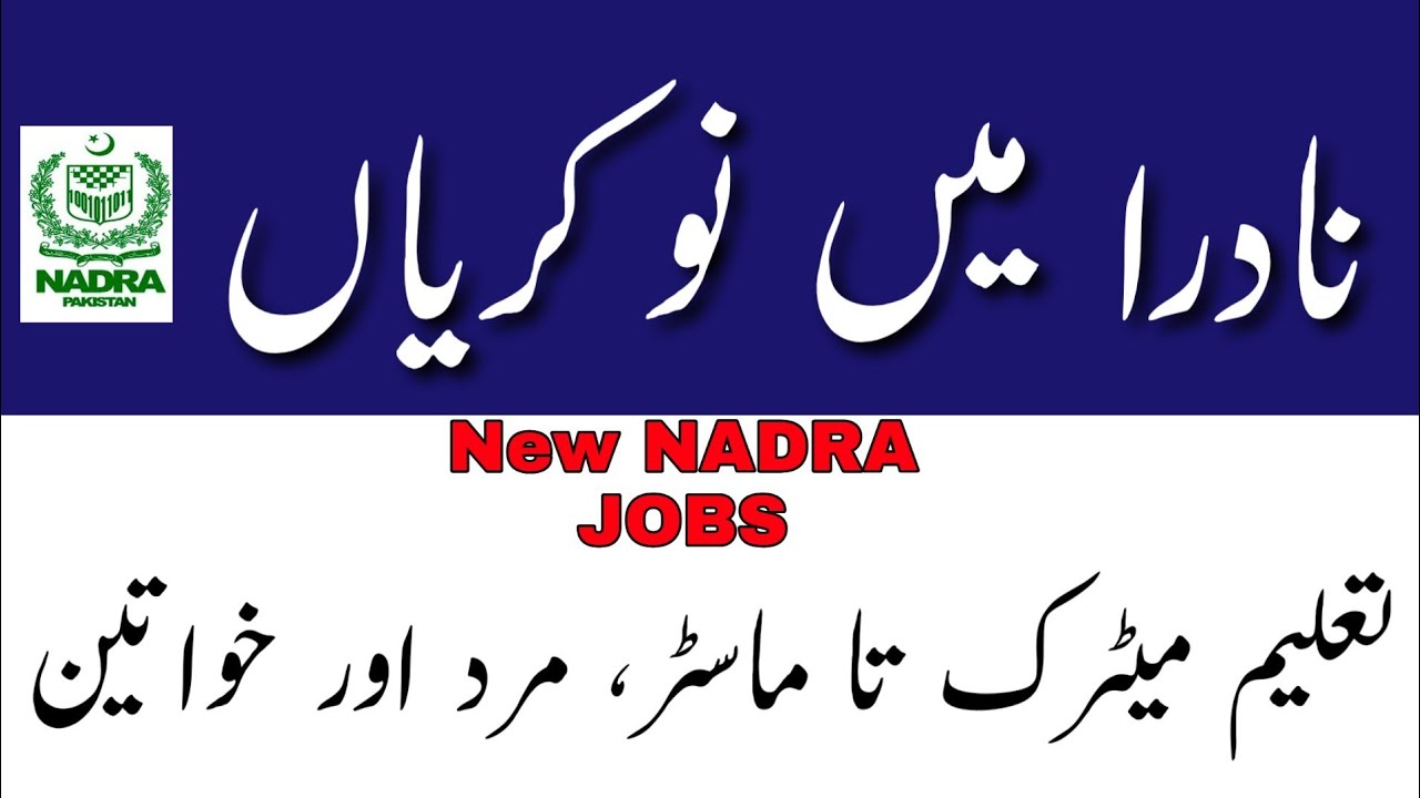 Latest NADRA Jobs 2019-Apply Now-National Data Base and Registration authority