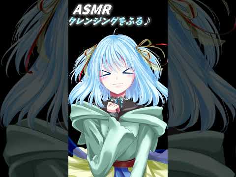 めちゃくちゃにクレンジングをふる♪【ASMR】