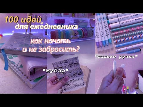 Как внутри можно оформить личный дневник внутри своими руками