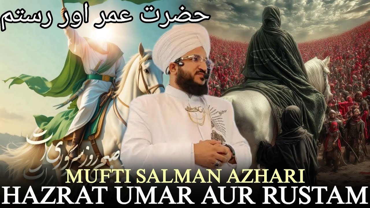 Hazrat Umar R.A. Aur Rustam Pahlwan❤️✨ Mufti Salman Azhari 