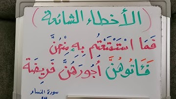 سورة النساء الآية 24