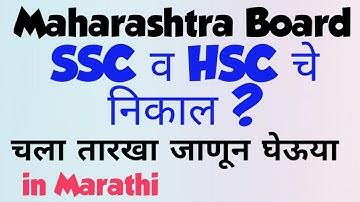 SSC and HSC Result Updates| Maharashtra State Board