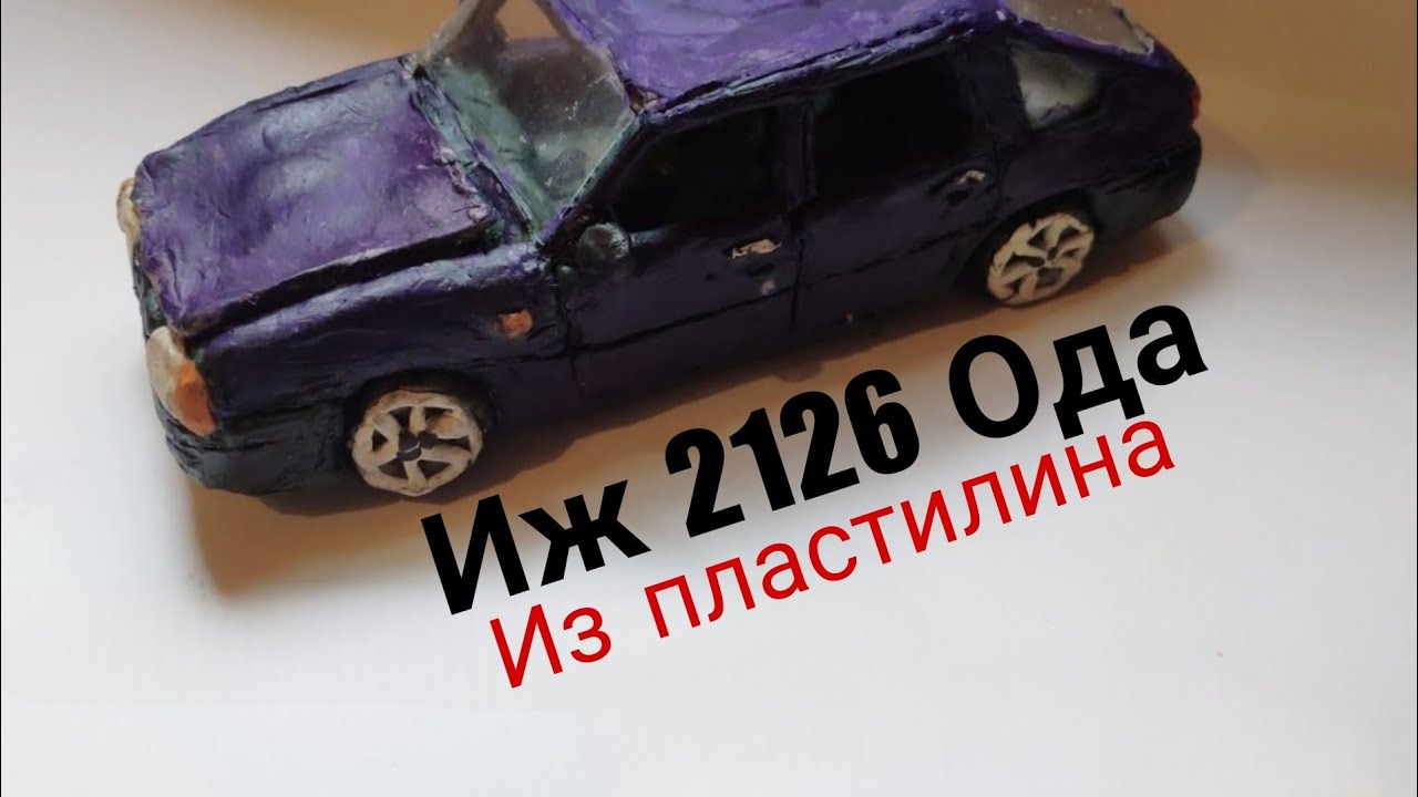Иж ода из бумаги