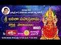 Lalitha sahasranamam by brahmasri dr madugula nagaphani sarma  bhakti tv