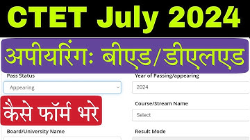 Appearing वाले CTET July 2024 का Online Form कैसे भरे