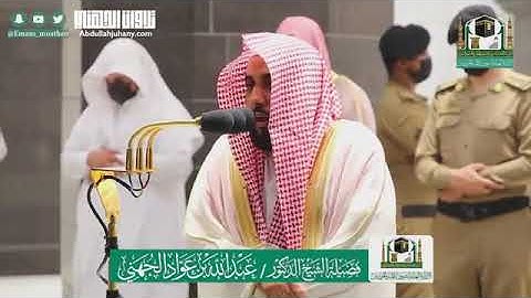 تلاوة تفوق الخيال🔥😍😴 لشيخي الفاضل عبدالله الجهني حفظه الله 💙🙏