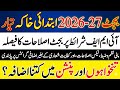 Budget 2026 Increase 30% Pension | Pay And Pension Increase Budget 2026 | Budget 2026 Update