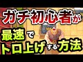 クラロワ超初心者向け!2022年版、トロが上がる方法を本当に1から解説します!【クラロワ初心者】