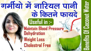 सेक्स स्टैमिना बढ़ाएं नारियल पानी से / How To Increase Stamina With Coconut Water By Dr Mona