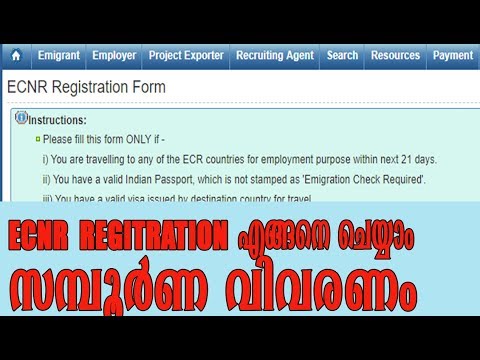 ECNR registration  Malayalam full video  | ECNR REGITRATION സമ്പൂർണ വിവരണം |emigrate.gov.in