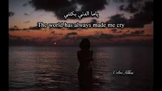 Elissa- كلمات أغنية أنا مش صوتك (Ana Mish Soutak-Translated into English)