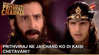 Dharti Ka Veer Yodha Prithviraj Chauhan | Prithviraj ne Jaichand ko di kaisi chetavani?