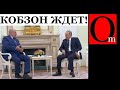 Пора отправить Путина и Лукашенко на концерт к Кобзону