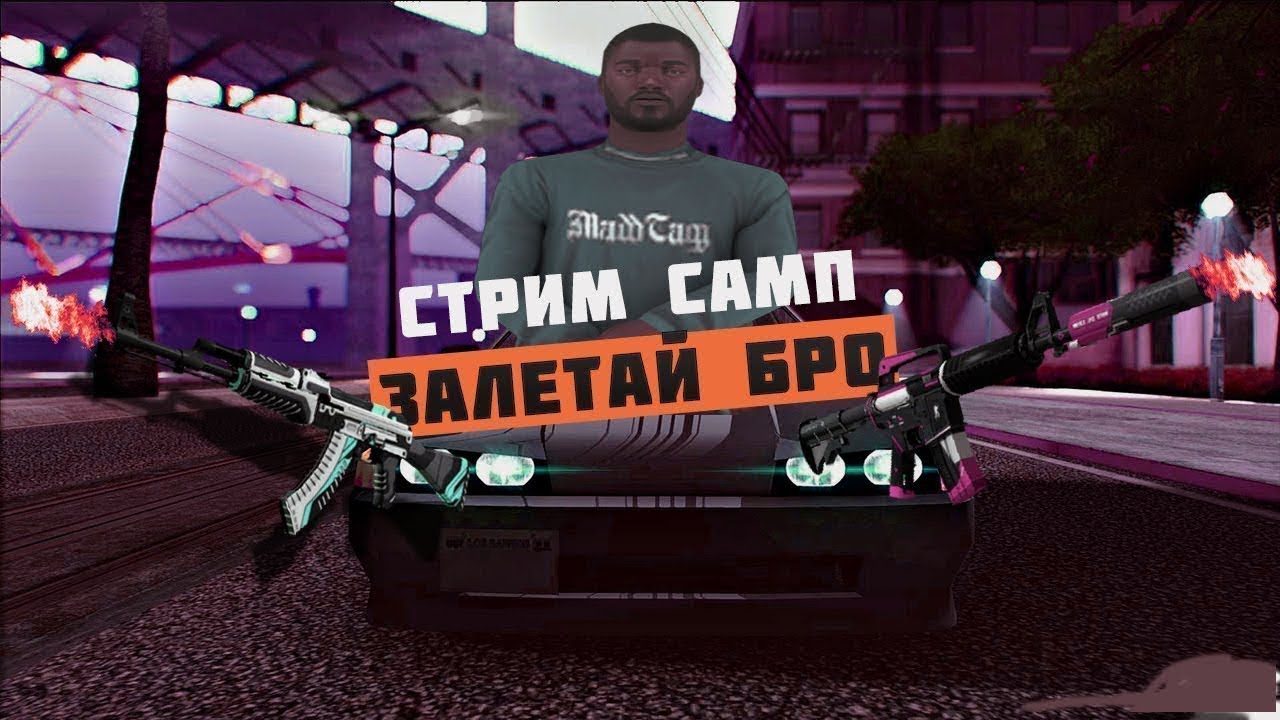 Авто с самп бластхак Авто с самп бластхак