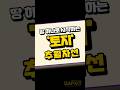 지금이 기회다! 갭시트 토지추월차선! #갭시트 #gapxit