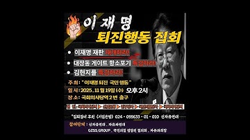 현장출동))이재명 재판 속개하라!!여의도당사앞!!범죄자는 재판받아라