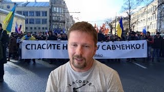 Савченко в Москве + English Subtitles