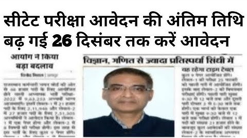 CTET FORM LAST DATE EXTEND | CTET FEB 2026 | CTET Form Fill Up 2025 | CTET FORM CORRECTION