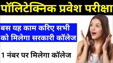 up polytechnic counselling 2022//counselling kaise hota hai #jeecup2022 #jeecup #upbte