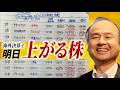 【明日上がる株#15】海外決算の影響を受ける銘柄の攻略法と周辺物色(キオクシア・サンディスク・ソフトバンクグループ・アーム等)【京大卒70億トレーダーの実践解説】