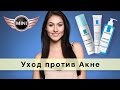 Анти Акне уход при помощи La Roche Posay