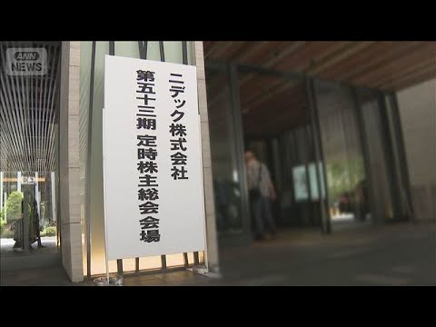 不正相次ぐニデック　株主総会で社長が株主に謝罪(2026年6月18日)