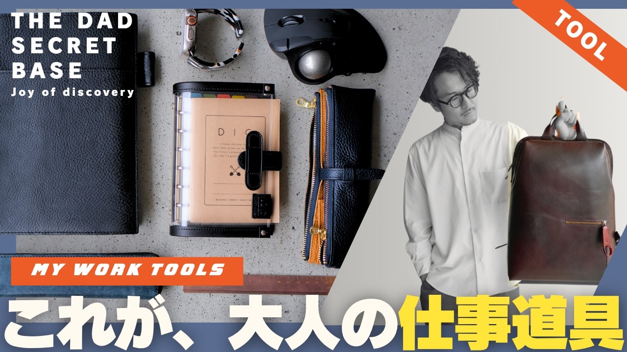 【買ってよかった】モチベ限界突破!QOLが爆上がる「至高の仕事道具」8選/カバンの中身