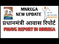 Mnrega PMAYG Men Day's, प्रधानमंत्री आवास योजना || मानव दिवस रिपोर्ट कैसे देखें?