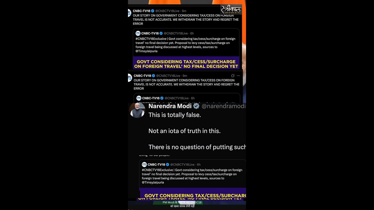 PM Modi ने क्यों कहा Fake News! इस न्यूज चैनल को क्यों अपनी खबर लेनी पड़ी वापस