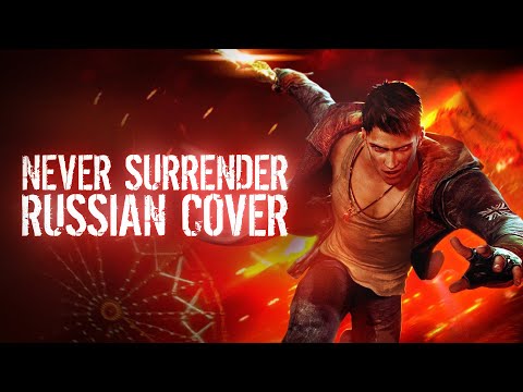 [RUS COVER] DmC: Devil May Cry - Never Surrender